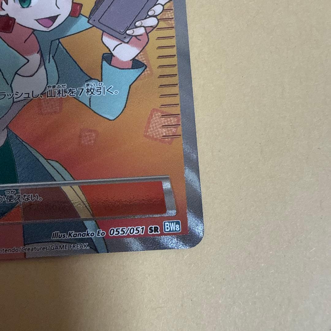 アララギ博士 SR BW8 ライデンナックル 055/051