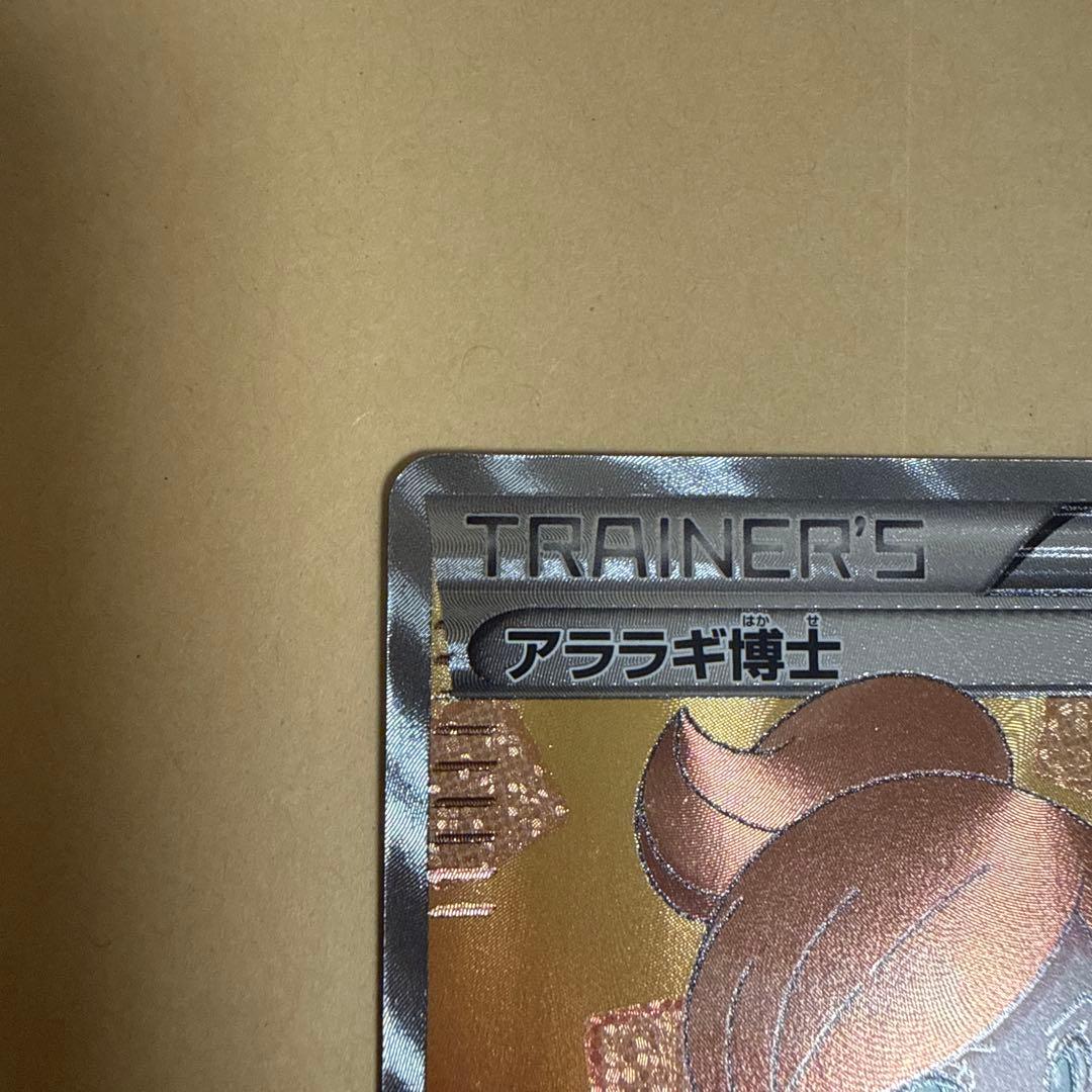 アララギ博士 SR BW8 ライデンナックル 055/051