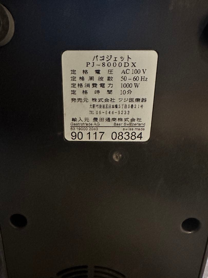 美品　パコジェット PJ-8000DX フジ医療器
