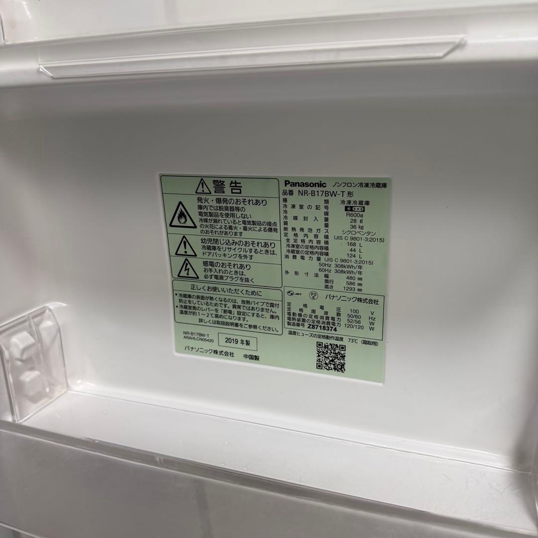 Panasonic 冷蔵庫 NR-B17W-T 168L
