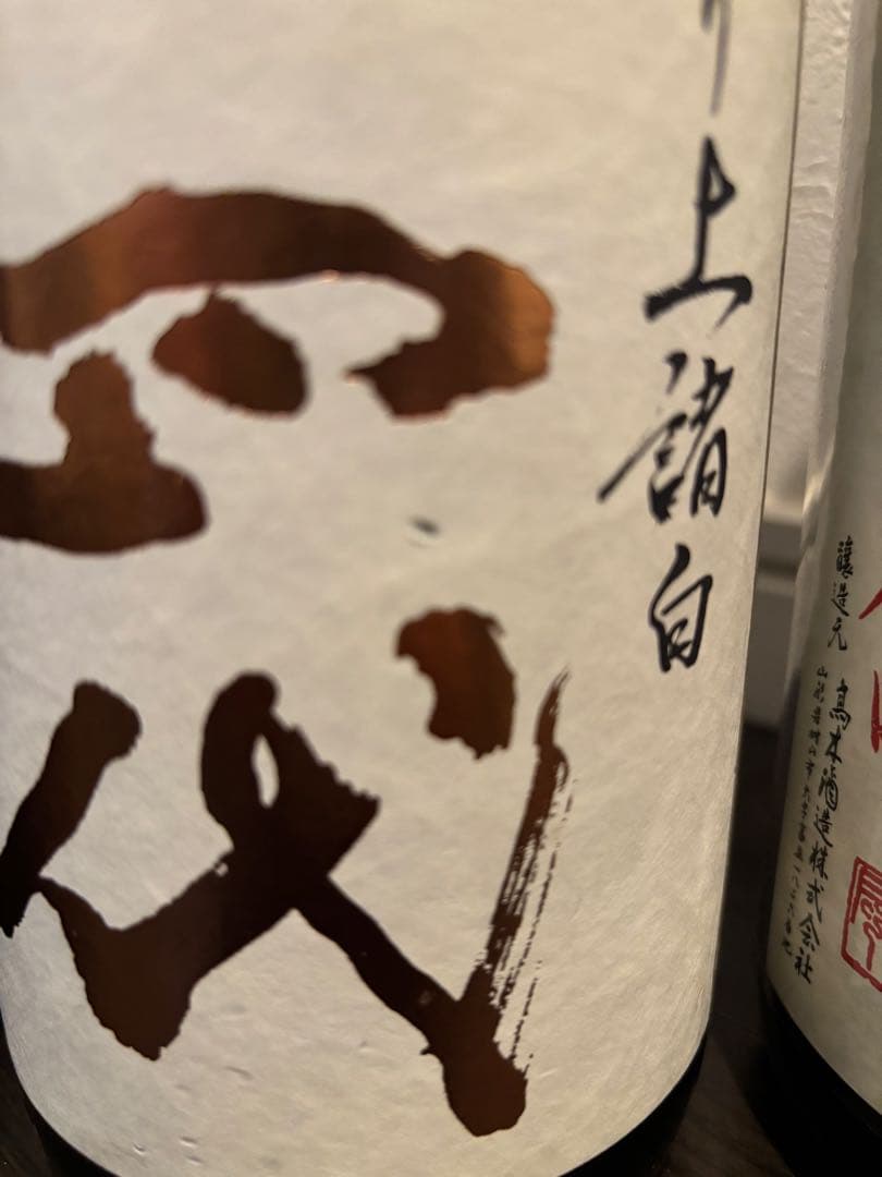 【空瓶】十四代 中取り6本セット