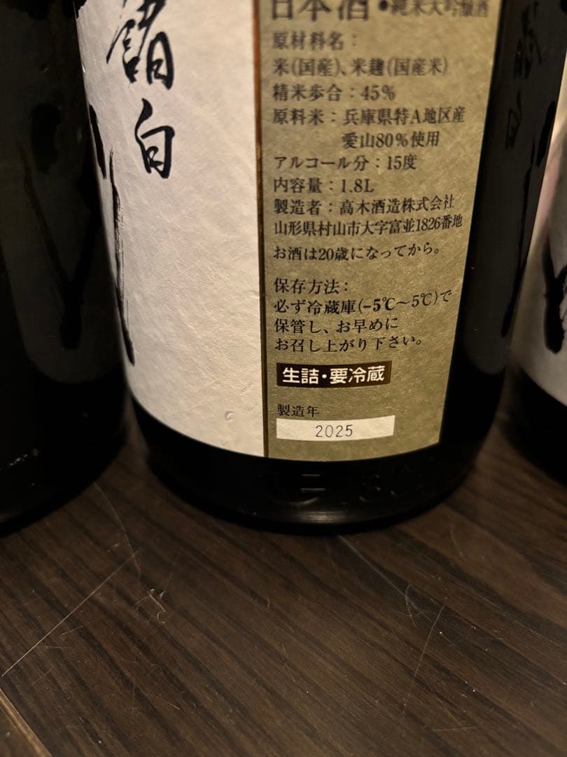 【空瓶】十四代 中取り6本セット