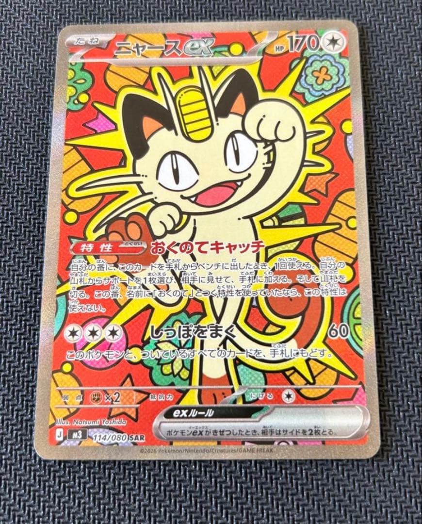 ポケモンカード ニャースex sar