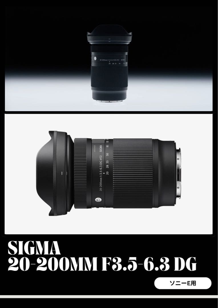 【新品】SIGMA 20-200MM F3.5-6.3 DG レンズ