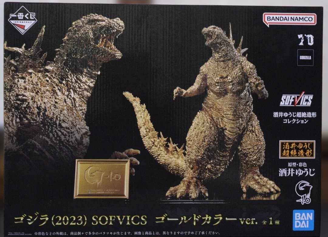 ゴジラ（2023） SOFVICS ゴールドカラー ver.