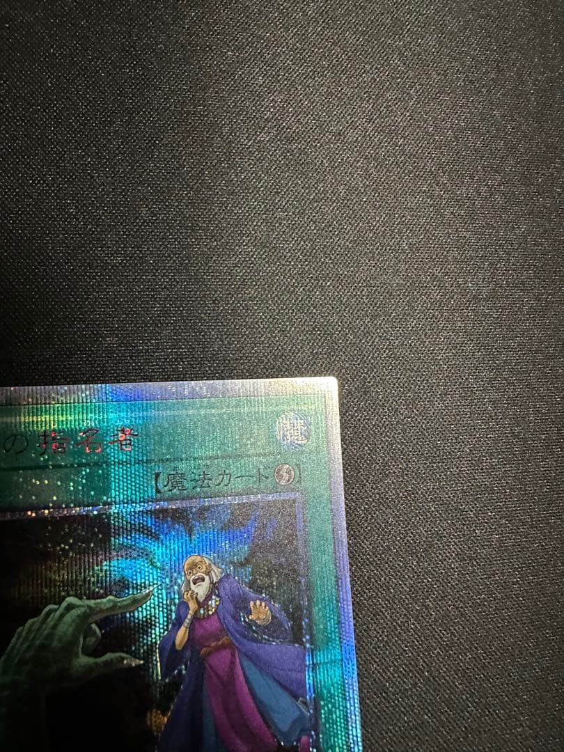 遊戯王　墓穴の指名者　20th