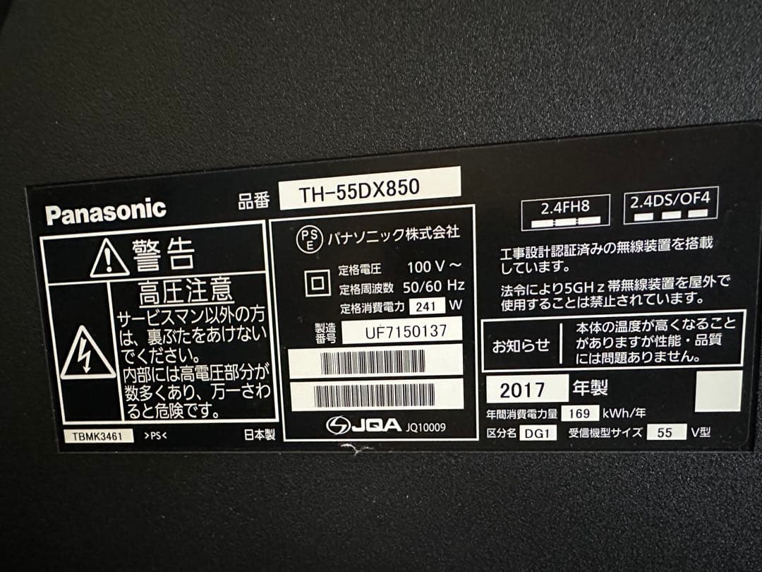 Panasonic VIERA TH-55DX850 55インチテレビ
