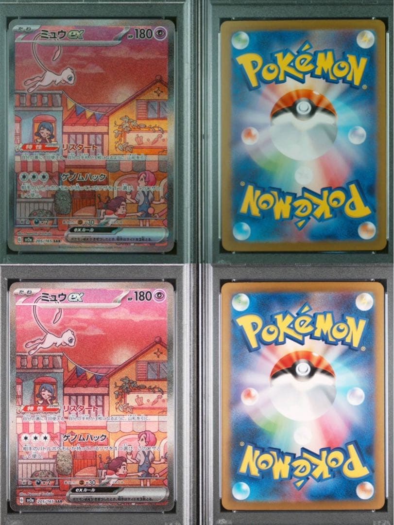 【PSA10】2点セット！　ミュウex SAR 151