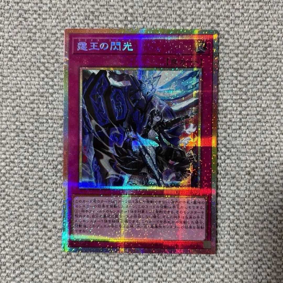遊戯王 霆王の閃光 ドミナススパーク プリシク プリズマティックシークレットレア