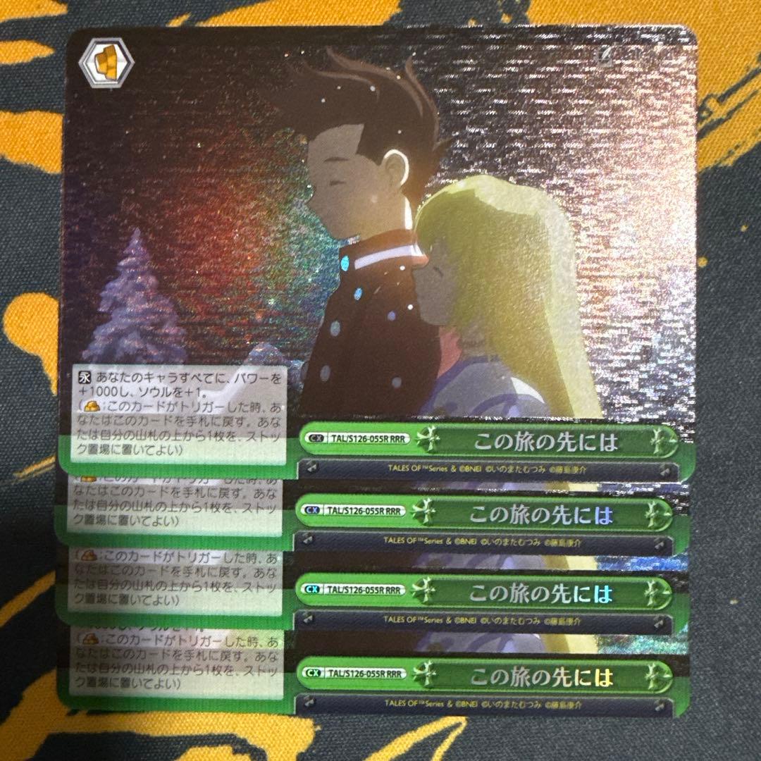 ヴァイスシュヴァルツ この旅の先には RRR 4枚