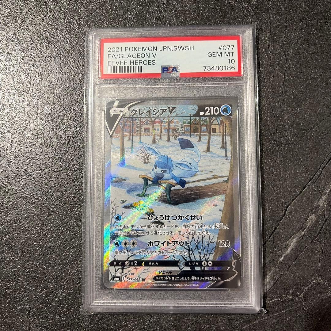 PSA10 グレイシアV SR 077/069 イーブイヒーローズ