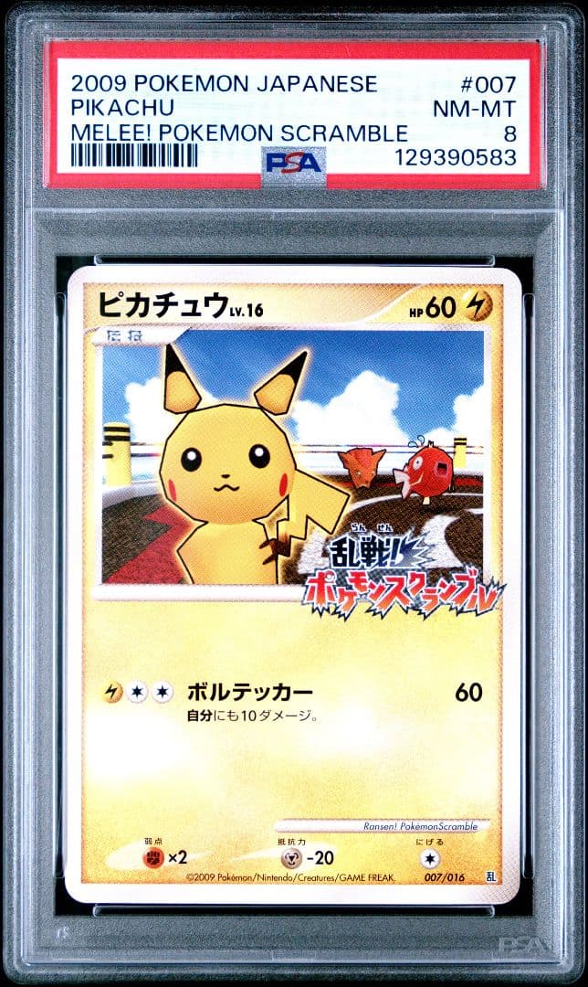 PSA8 ピカチュウ 乱戦！ ポケモンスクランブル プロモ 007/016