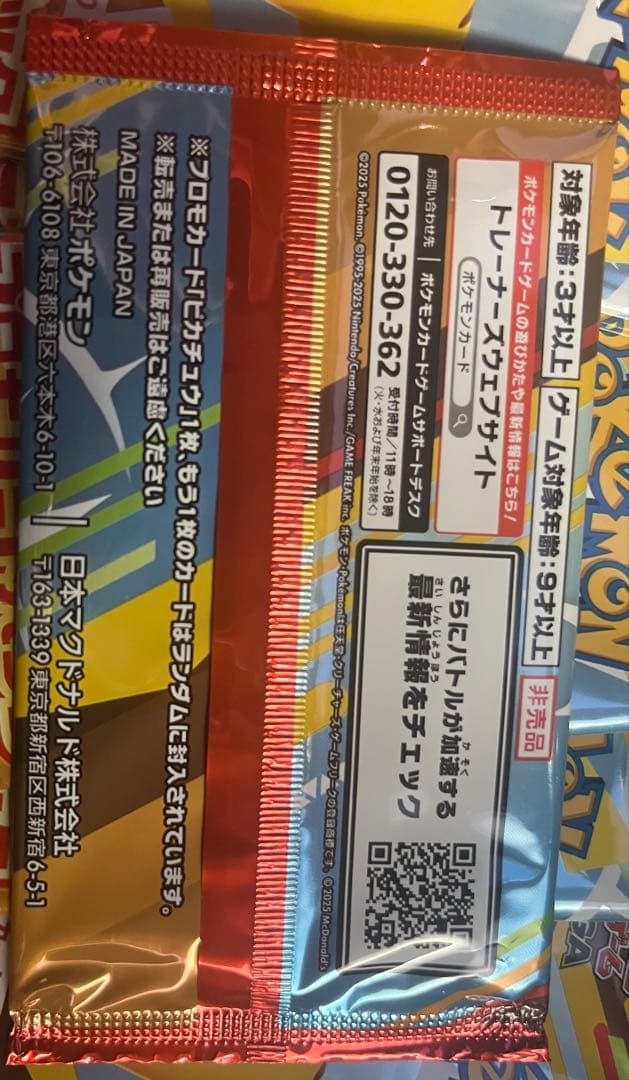 ポケモンカードゲーム ピカチュウ 6パック マクドナルド　プロモカード新品未開封