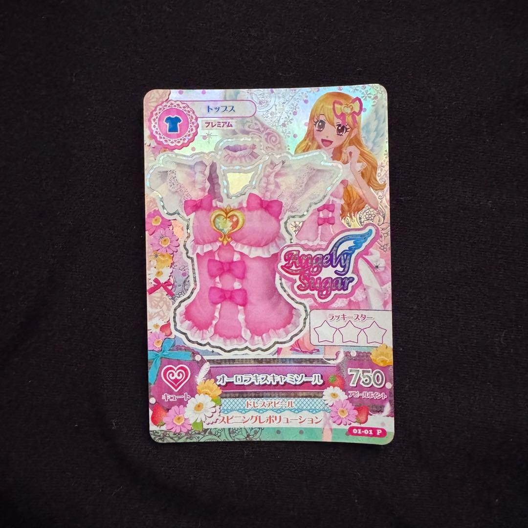 アイカツ 星宮いちご オーロラキスキャミソール 排出版