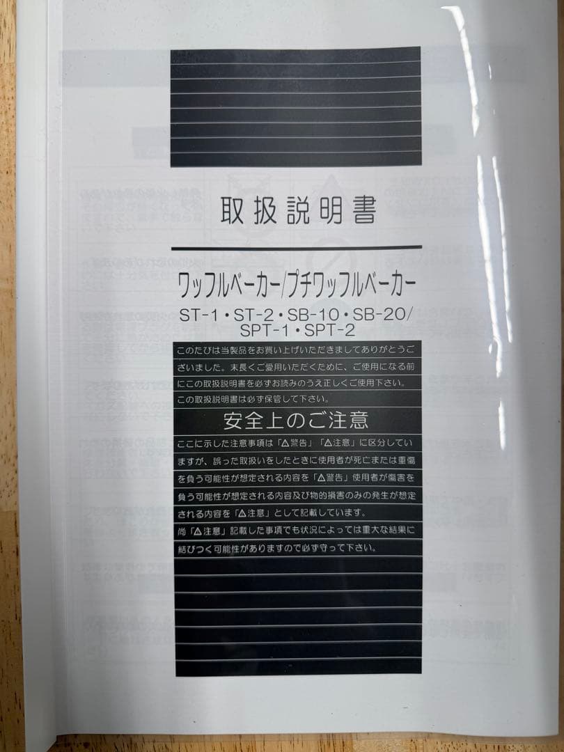 SUMTEC ワッフルメーカー SPT-1