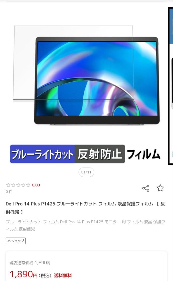 Dell Pro 14 Plusポータブルモニター P1425 + 専用フィルム