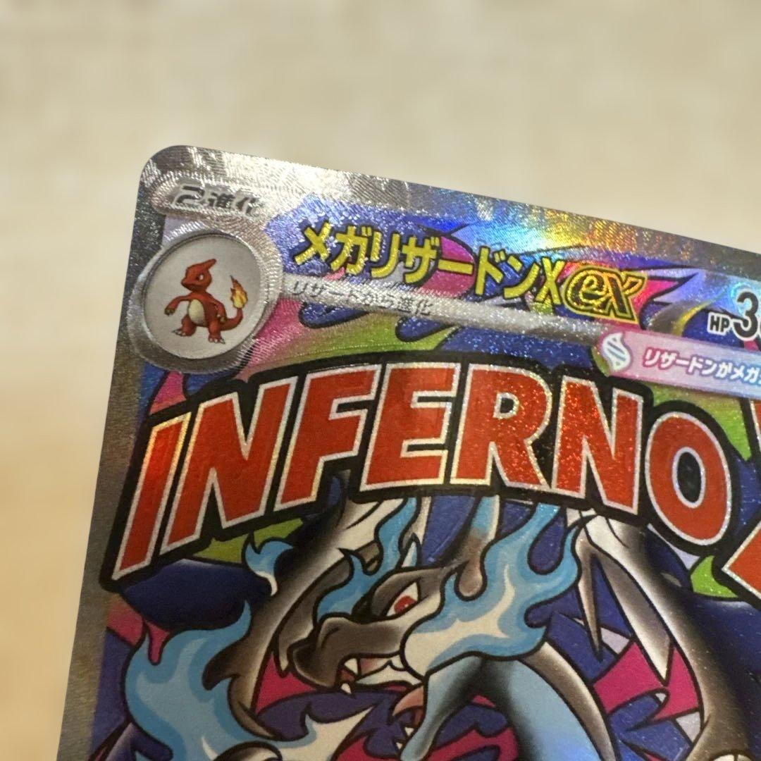 メガリザードンx ex ma 魂抜け　エラーカード