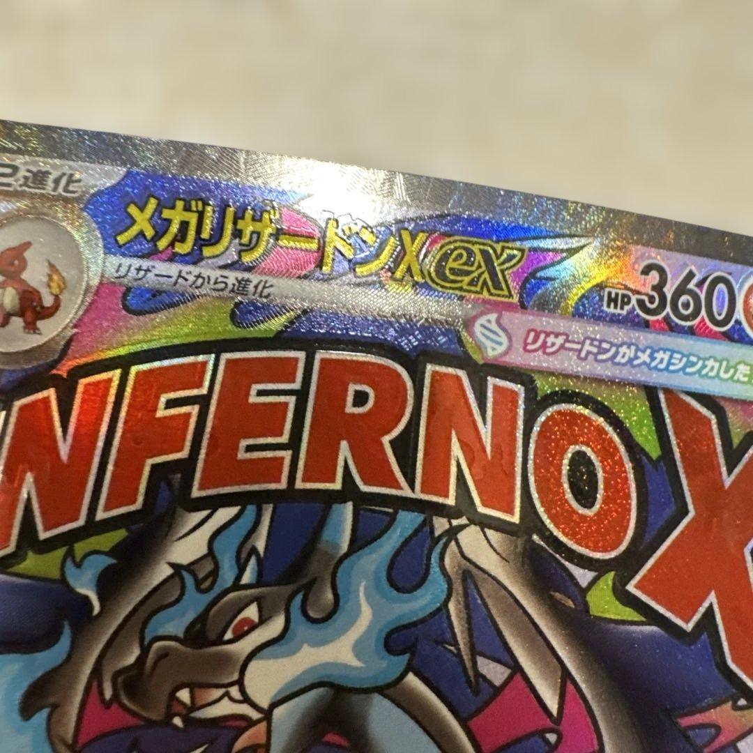 メガリザードンx ex ma 魂抜け　エラーカード