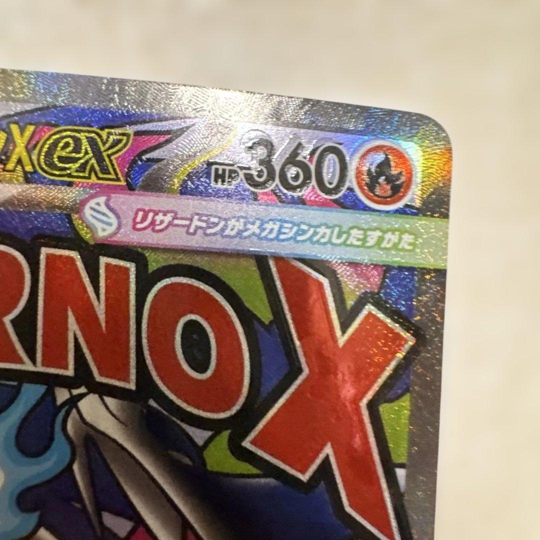 メガリザードンx ex ma 魂抜け　エラーカード