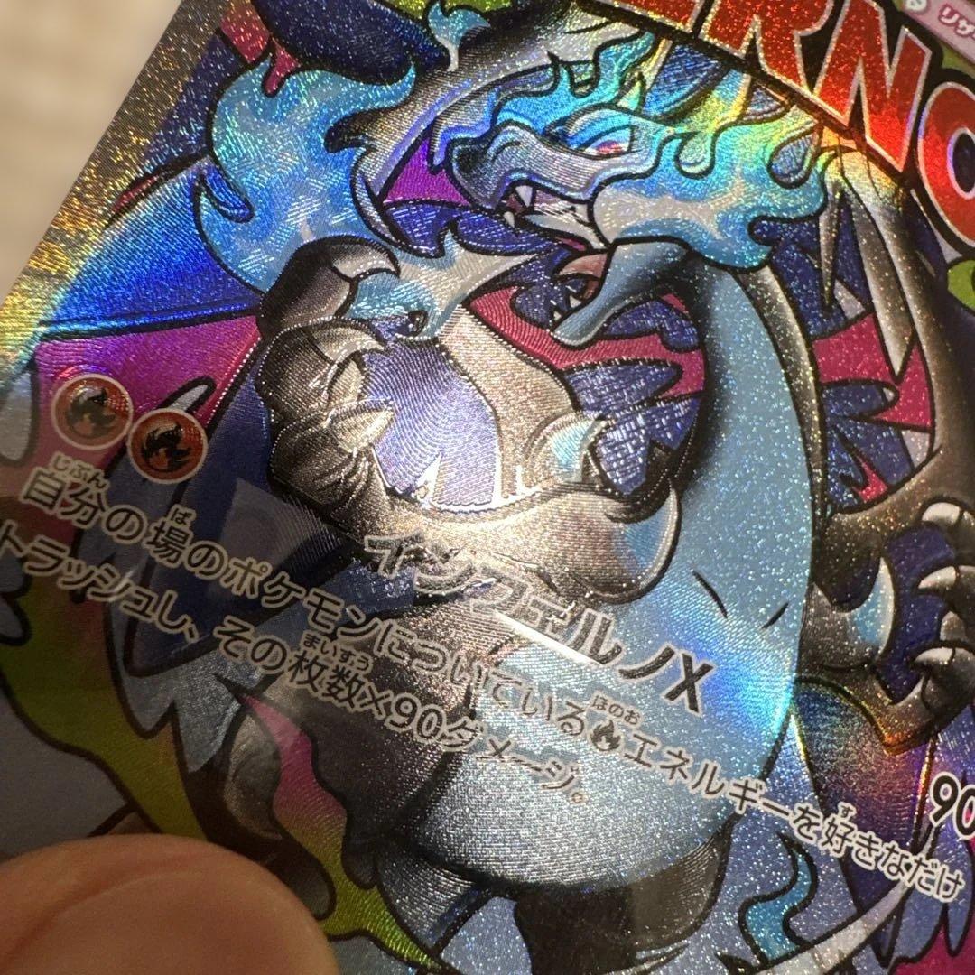 メガリザードンx ex ma 魂抜け　エラーカード