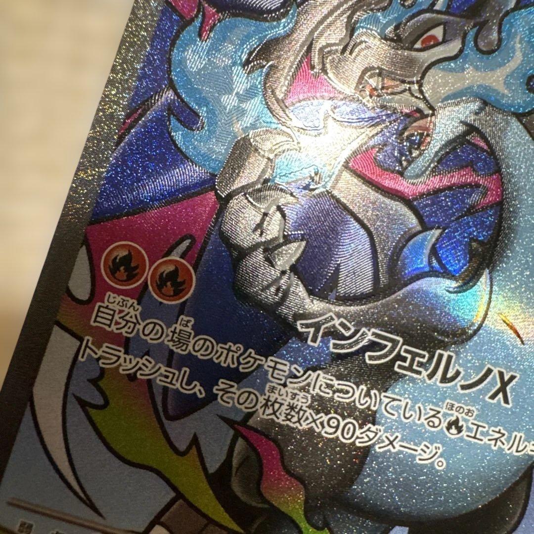 メガリザードンx ex ma 魂抜け　エラーカード