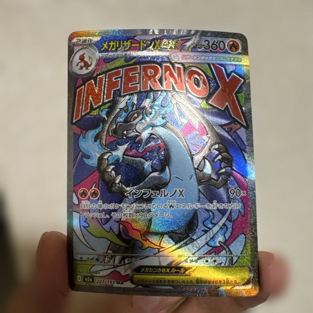 メガリザードンx ex ma 魂抜け　エラーカード