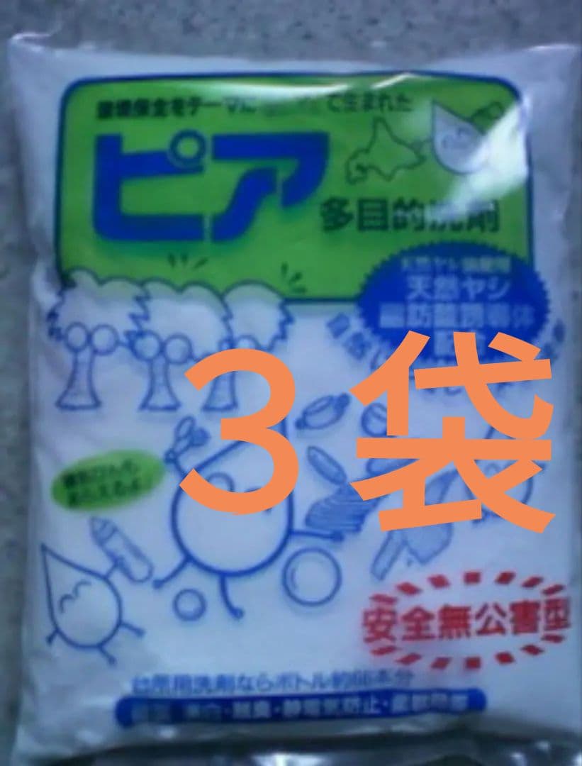 お肌に優しい 安全 無公害 多目的 洗剤 ピア 1kg×3