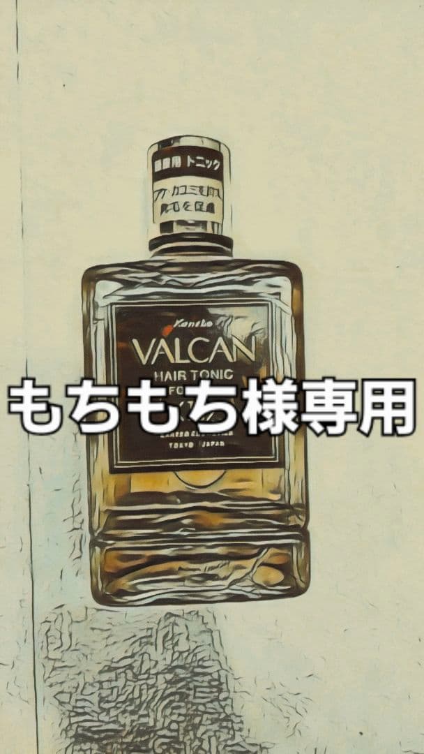 カネボウ バルカン