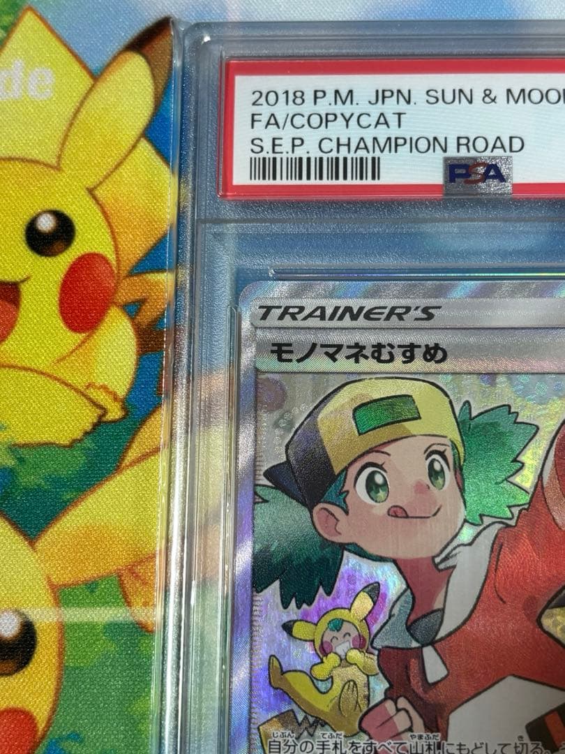 モノマネむすめ SR SM6b チャンピオンロード 077/066 PSA9