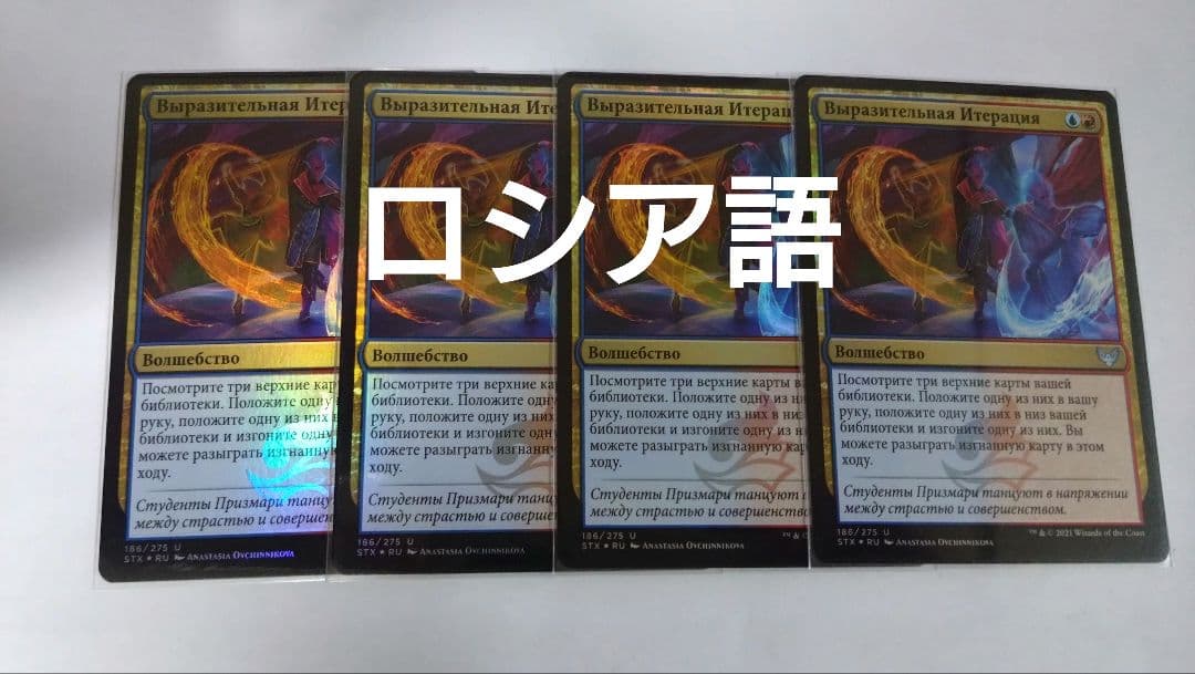 MTG 表現の反復 ロシア語foil 4枚セット