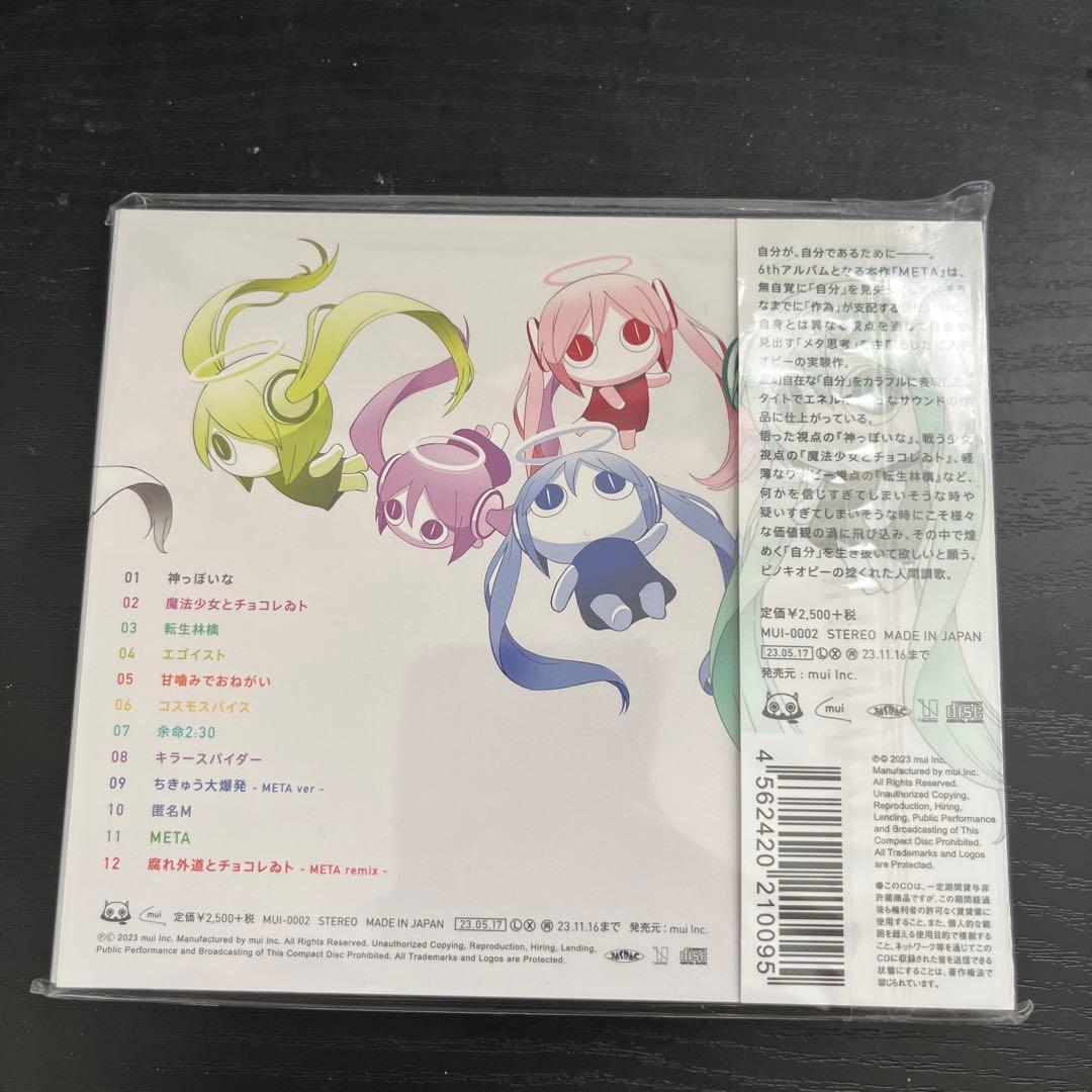 ピノキオピー　 サイン入り