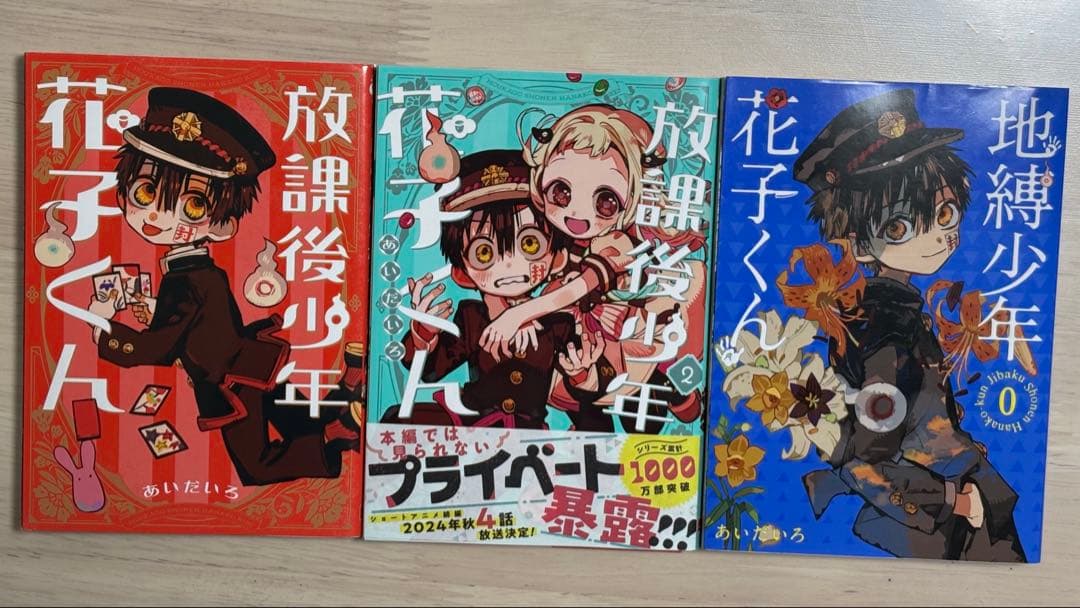 地縛少年花子くん 0〜22漫画セット(15巻特装版)＋放課後少年花子くん1、2巻