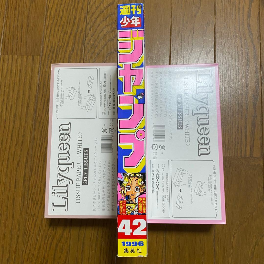美品 遊戯王 新連載号 巻頭カラー 週刊少年ジャンプ 1996年 No.42