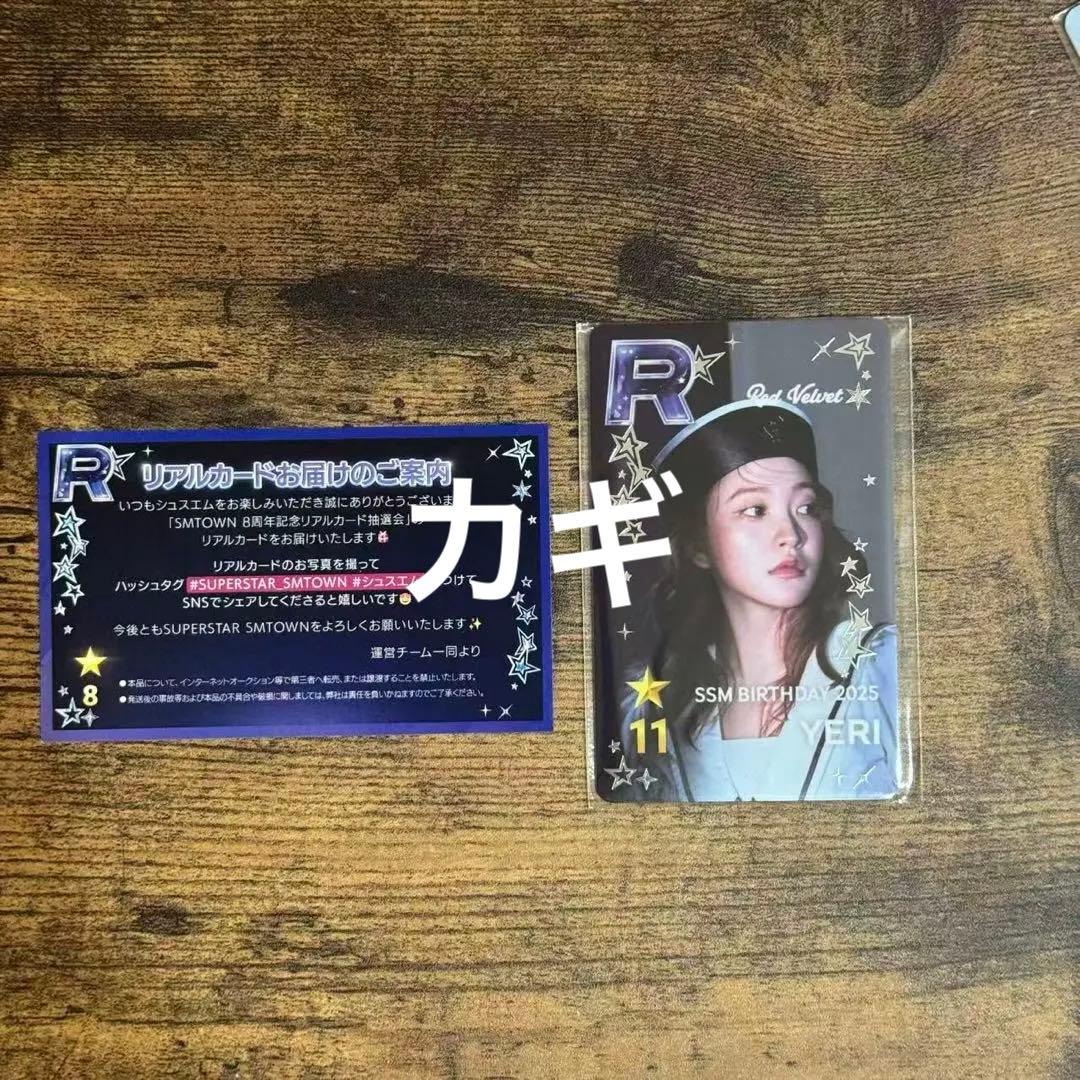 redvelvet superstar ssm シュスエム トレカ イェリ