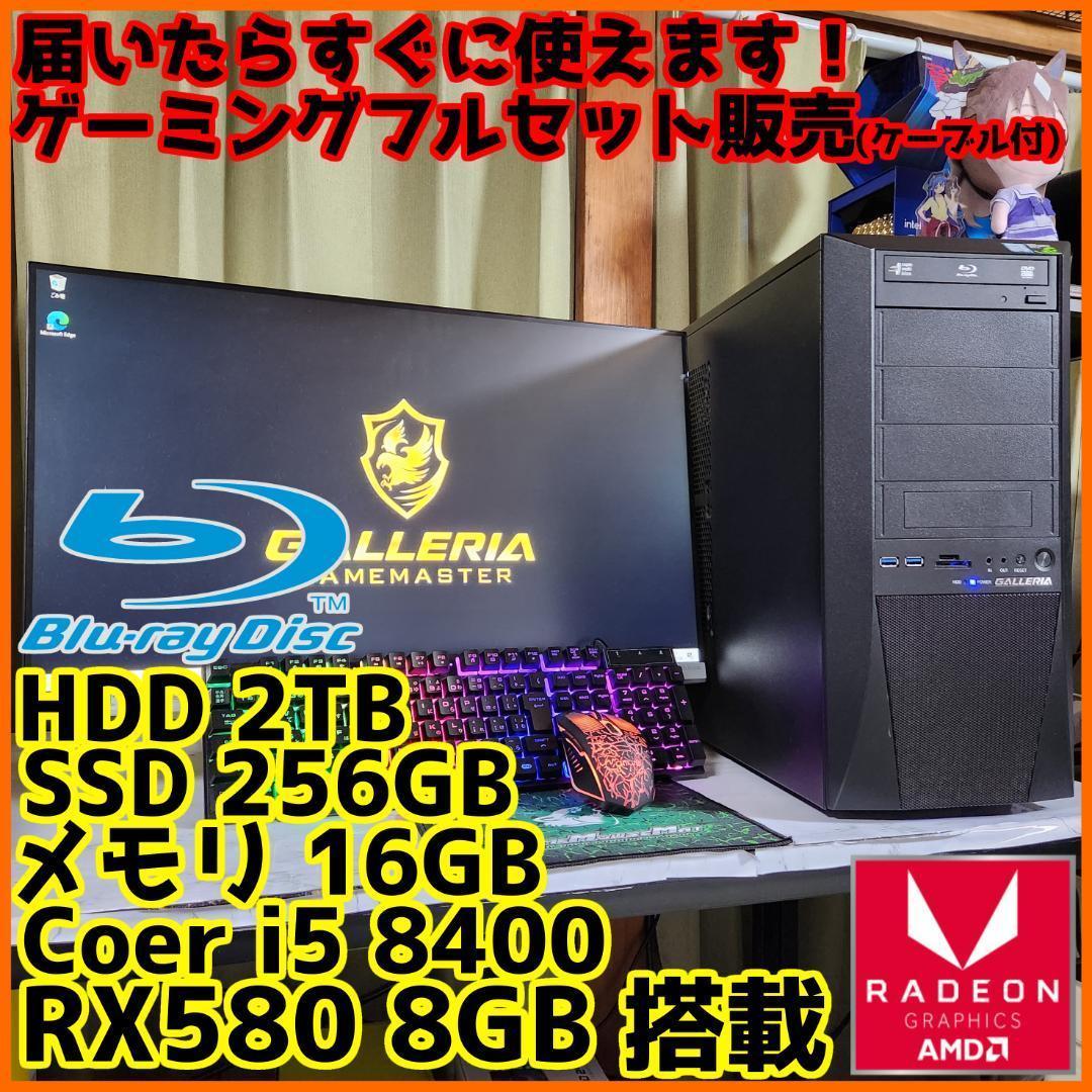 【ゲーミングフルセット販売】Core i5 RX580 16GB SSD搭載✨