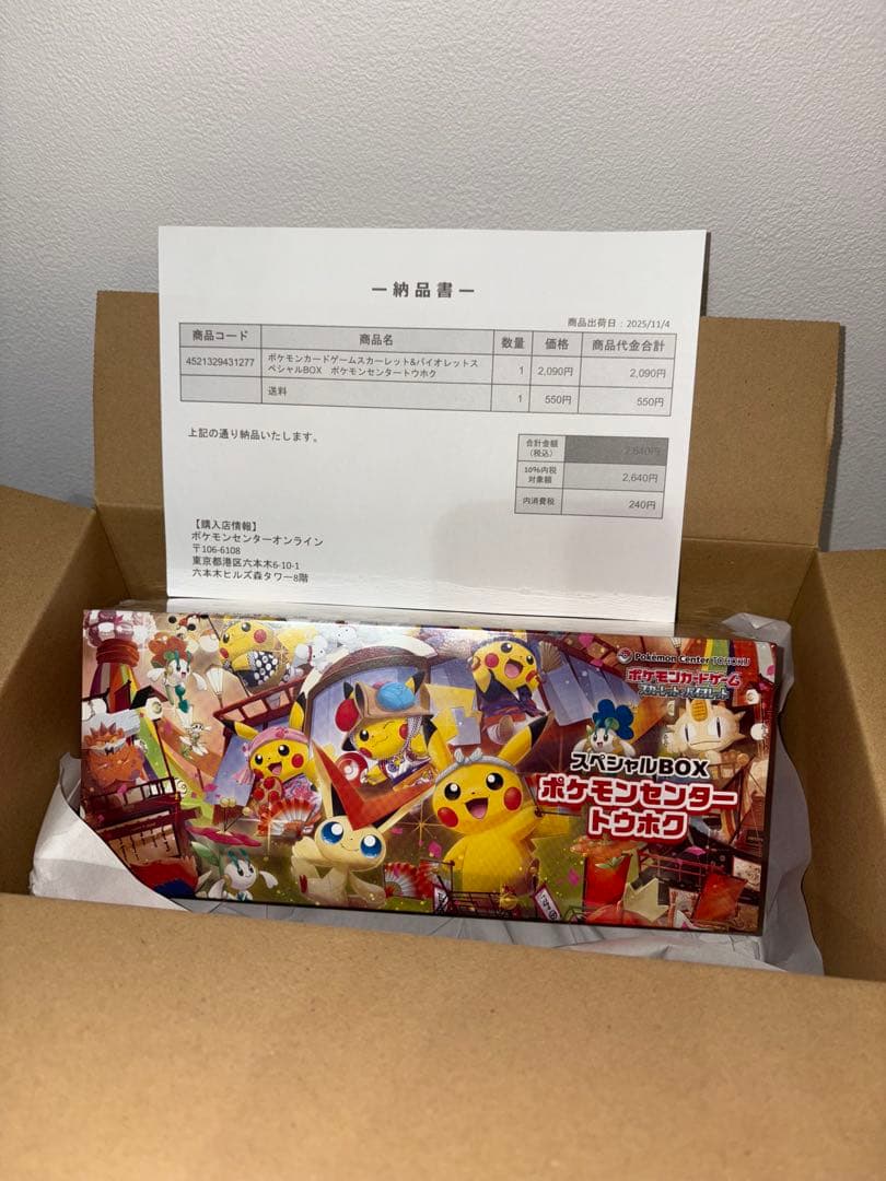 スペシャルBOX ポケモンセンター　トウホク