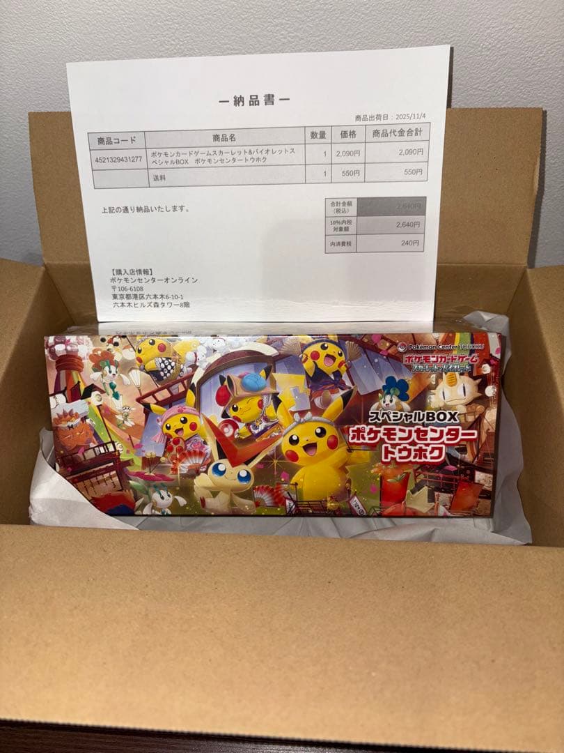 スペシャルBOX ポケモンセンター　トウホク