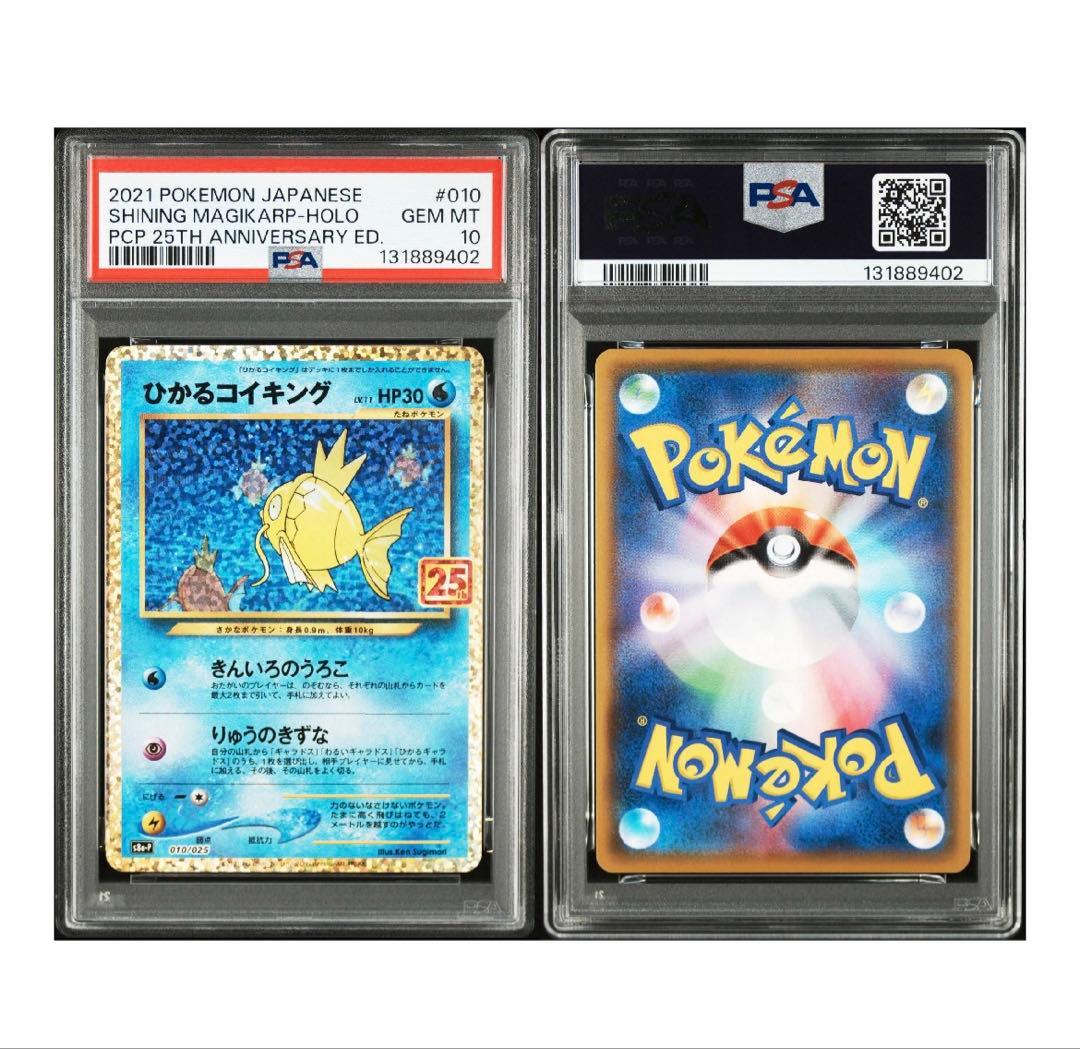 【psa10 連番】ひかるコイキング プロモカードパック 25th