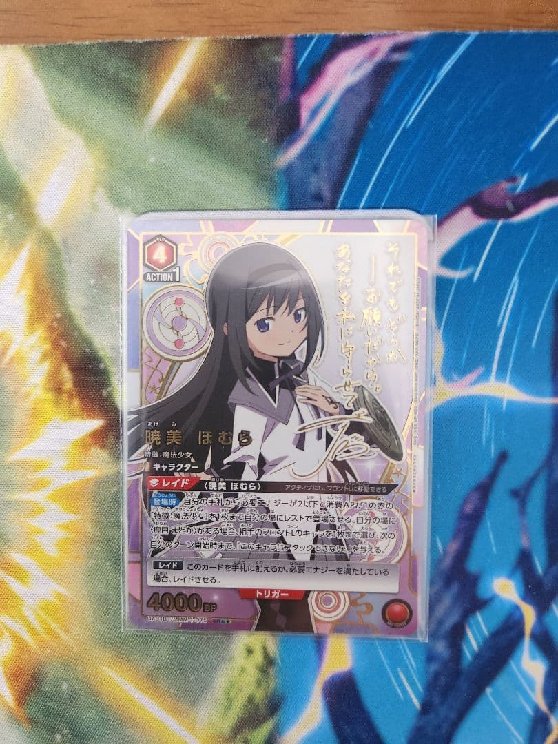 暁美ほむら SR★★ パラレル ユニオンアリーナ まどマギ サイン