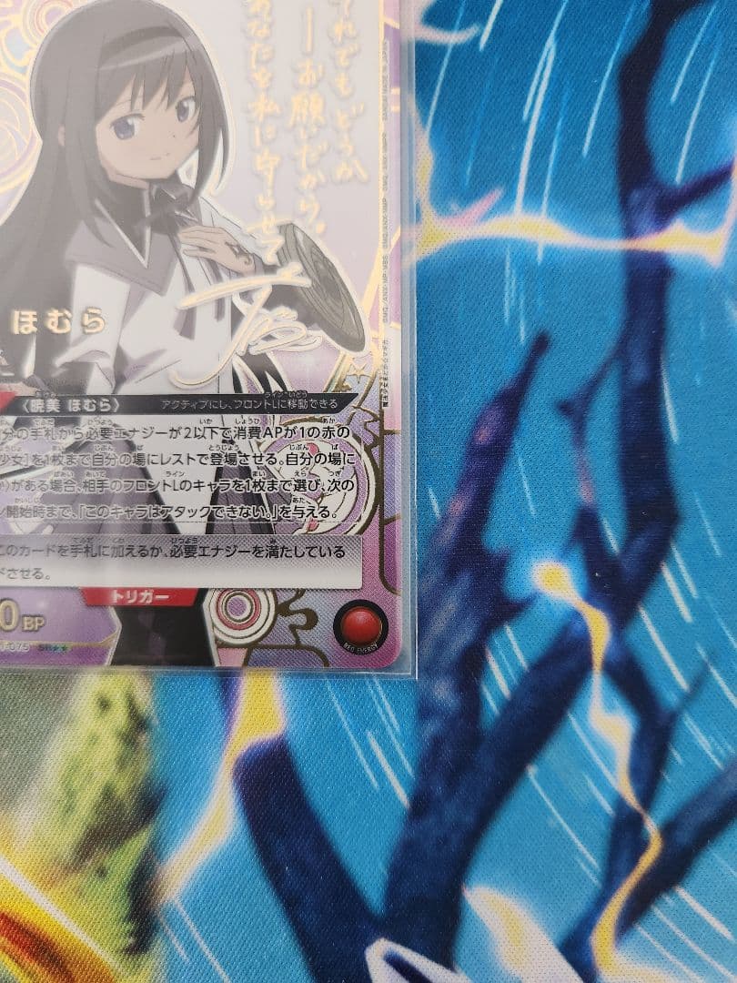 暁美ほむら SR★★ パラレル ユニオンアリーナ まどマギ サイン