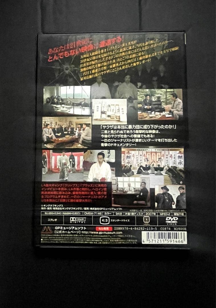 【希少品】工藤會溝下秀男「ドキュメント！九州任侠界」