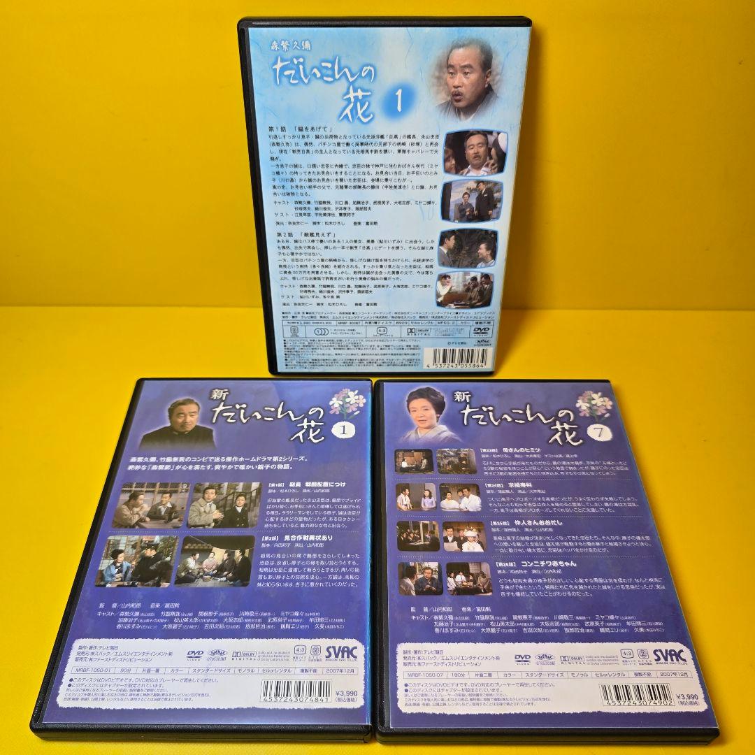 新品ケース交換済み　だいこんの花、新 だいこんの花　DVD 全12巻　全巻セット