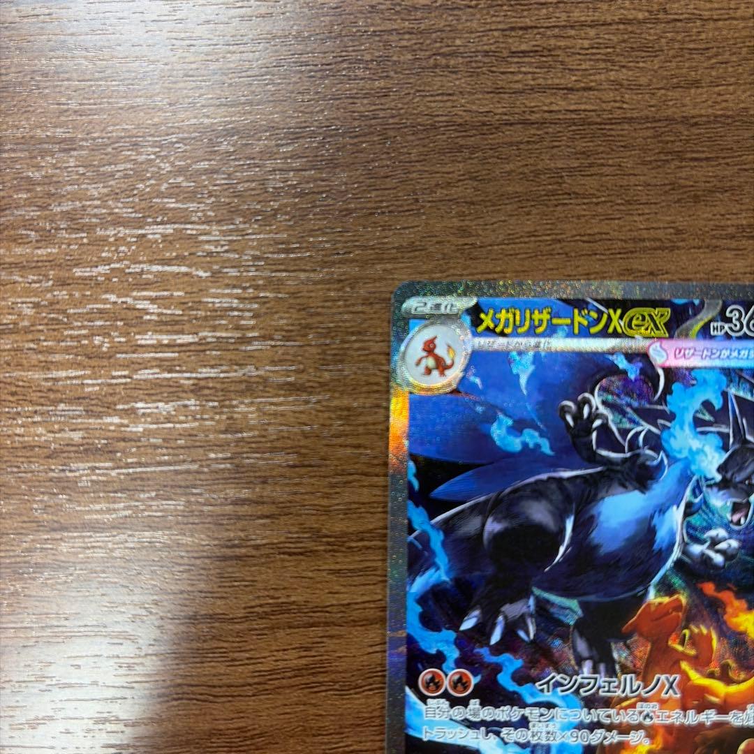 メガリザードンex 110/080 SAR