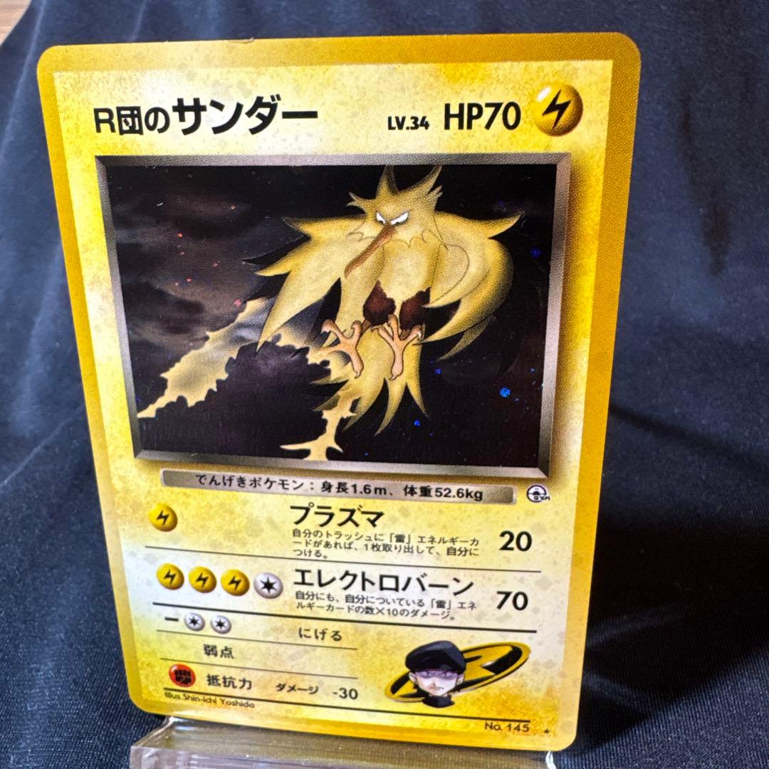 サンダー　サンダーストーム & R団のサンダー旧裏セット