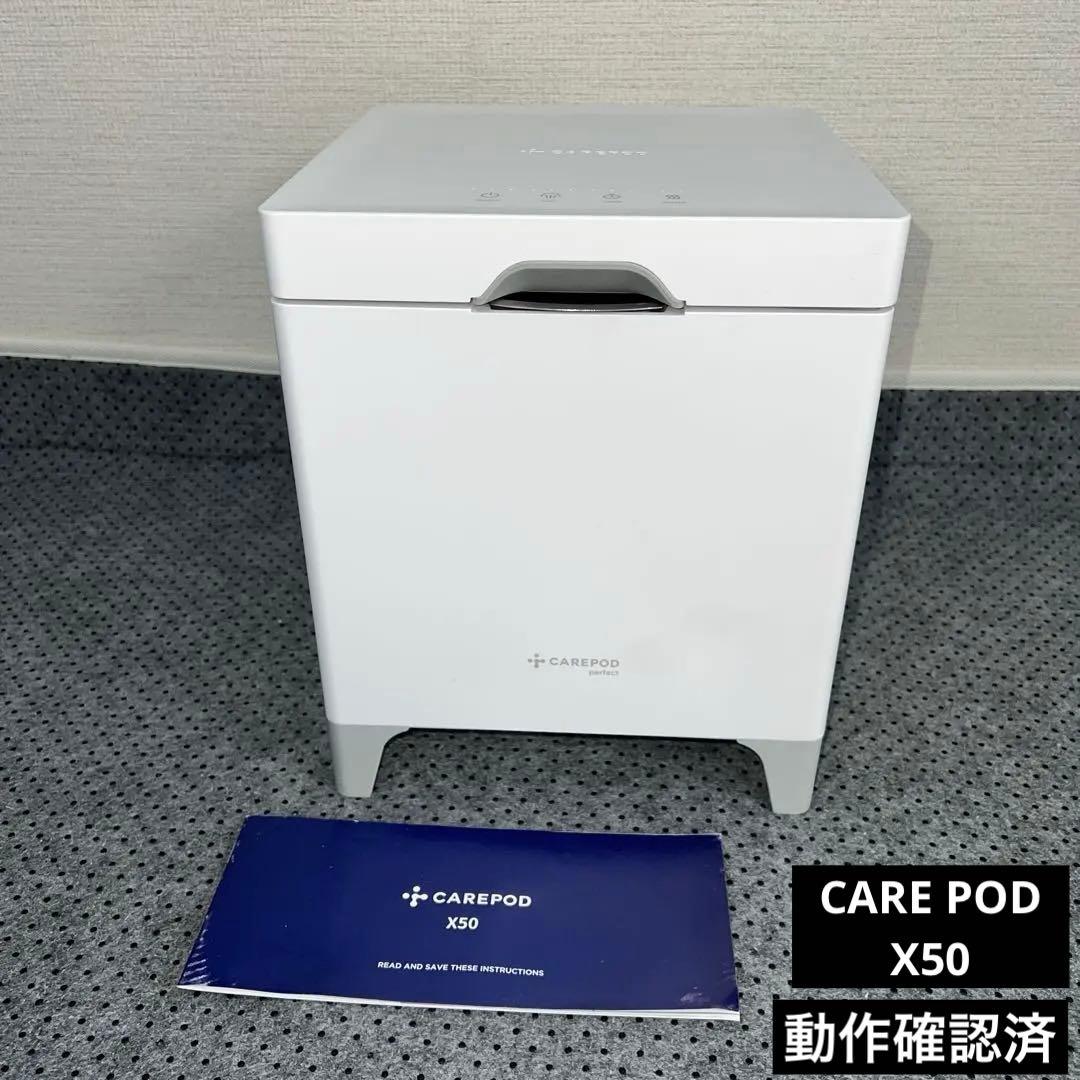 2ヶ月使用 Carepod（ケアポッド） CUBE X50 White ホワイト