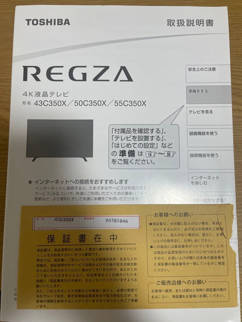 REGZA 東芝 液晶テレビ 43型