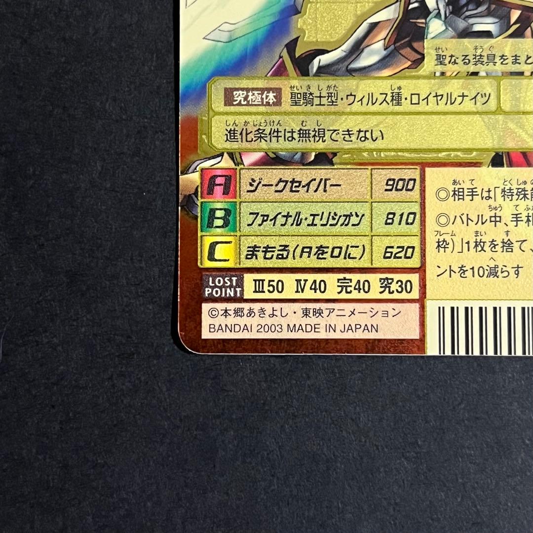 【良品】旧デジモンカード デュークモン ゴールドエッチング 2003年製
