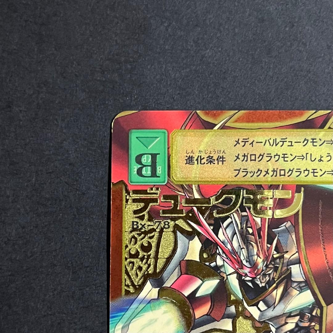 【良品】旧デジモンカード デュークモン ゴールドエッチング 2003年製