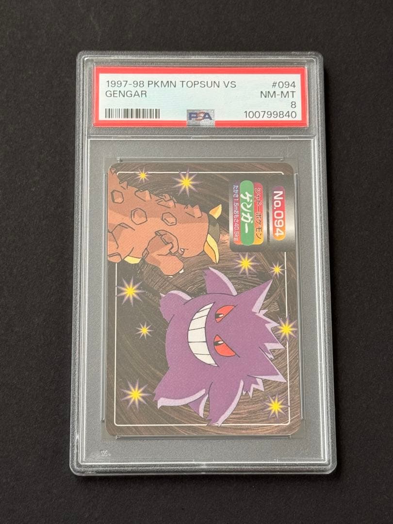 【PSA8】ポケモンカード トップサン vs ゲンガー GENGAR