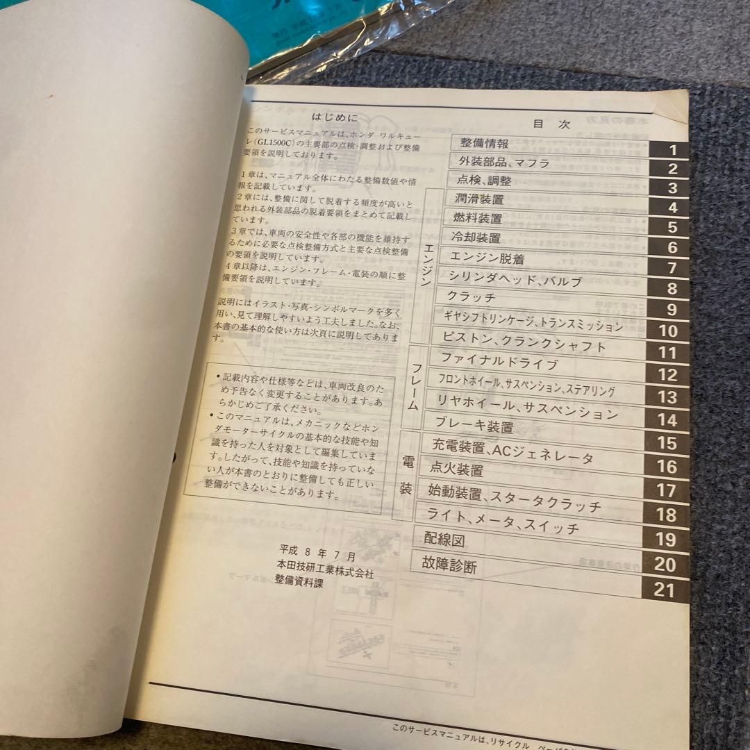 ホンダ　ワルキューレ　パーツリスト　セット　sc34 サービスマニュアル